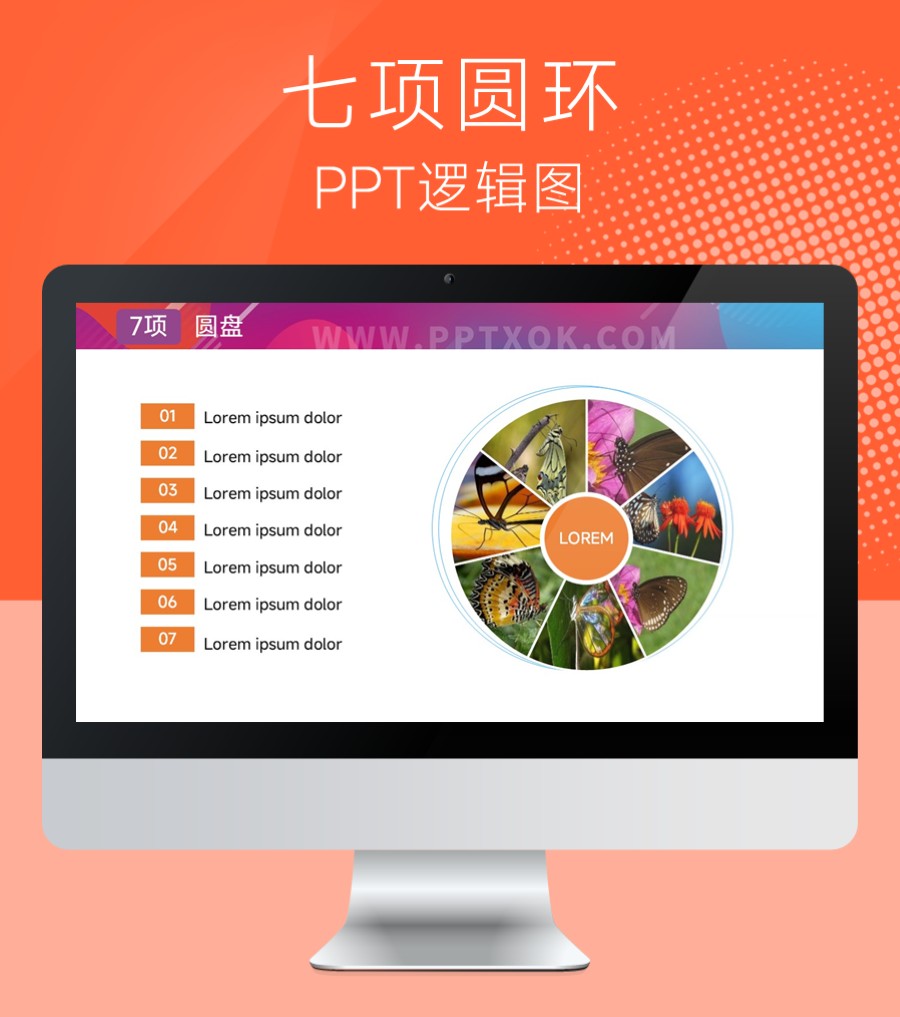 圆环七项图片 并列列表 PPT图示