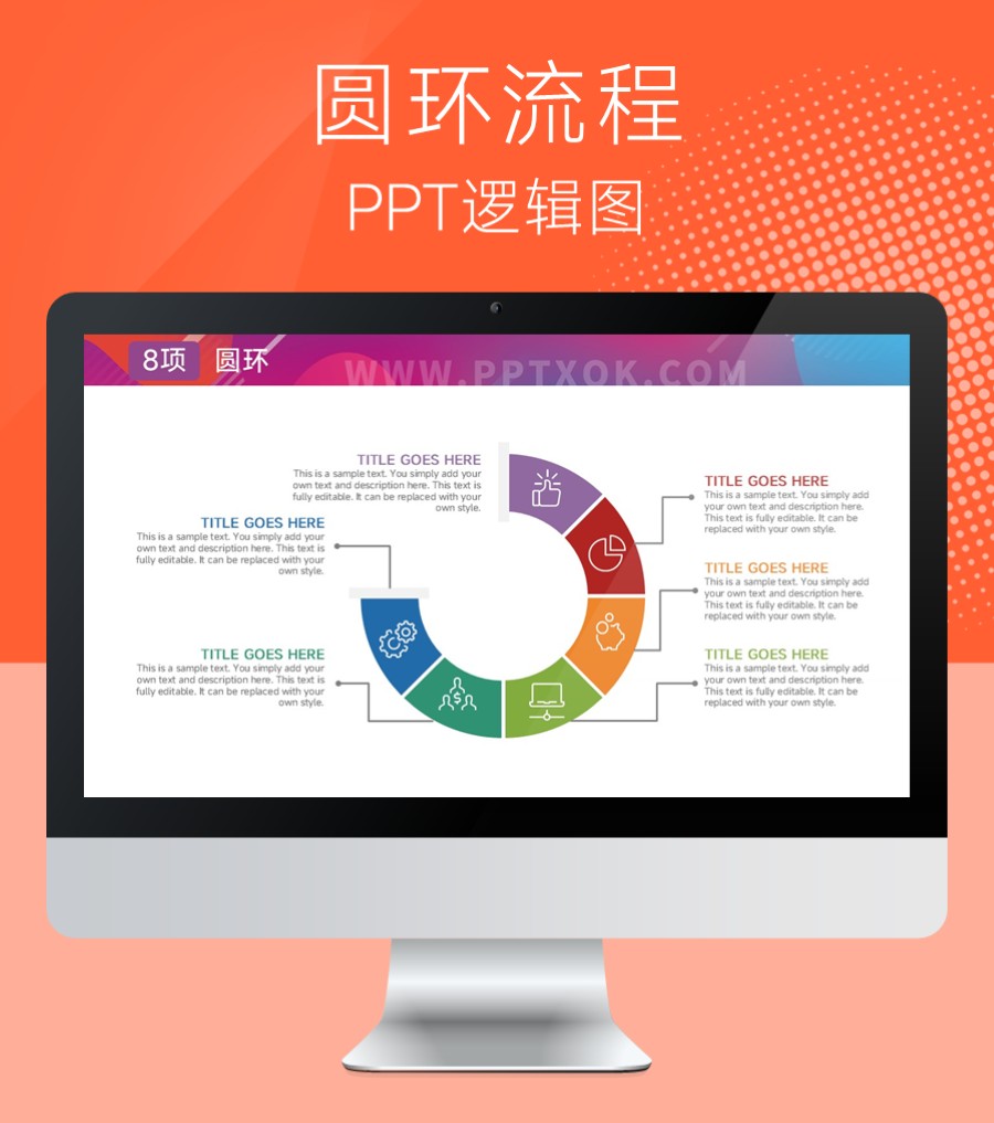 圆环八项步骤流程PPT图示