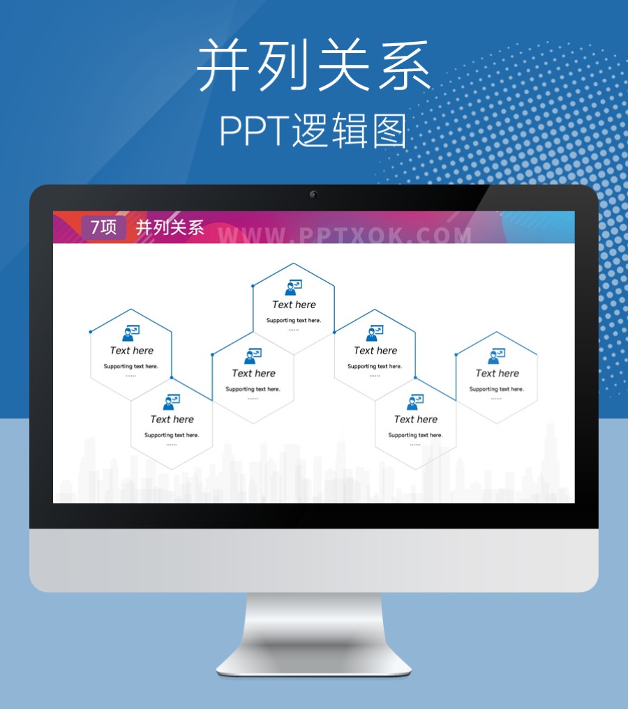 六边形七项并列关系PPT图示