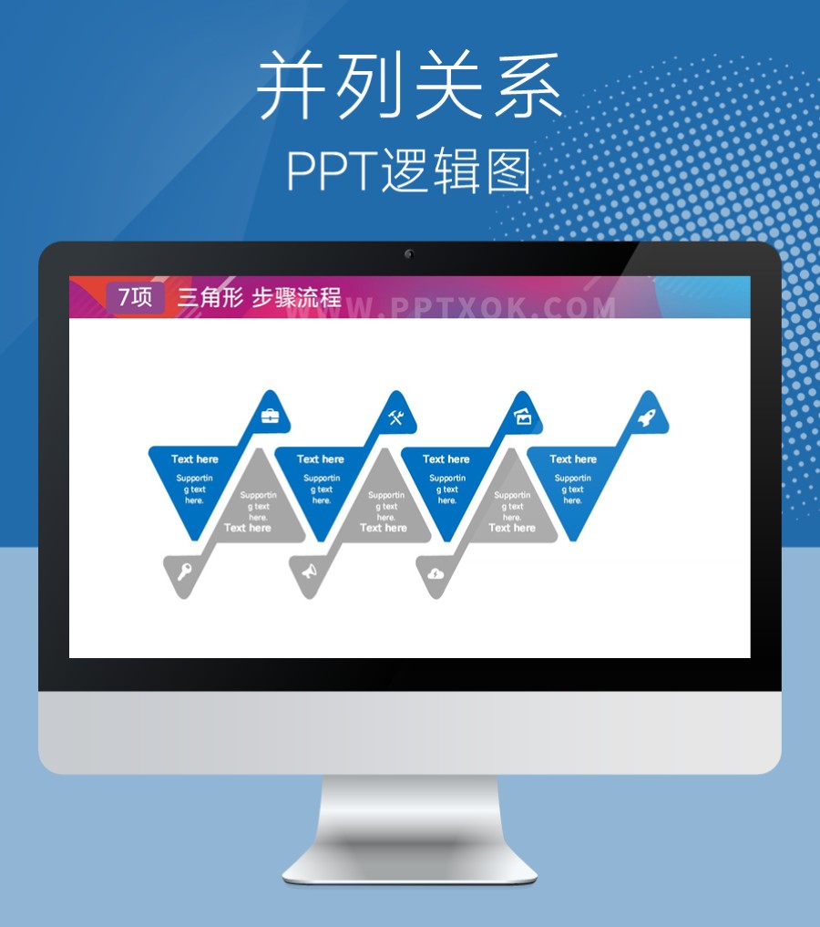 三角形七项并列关系PPT图示