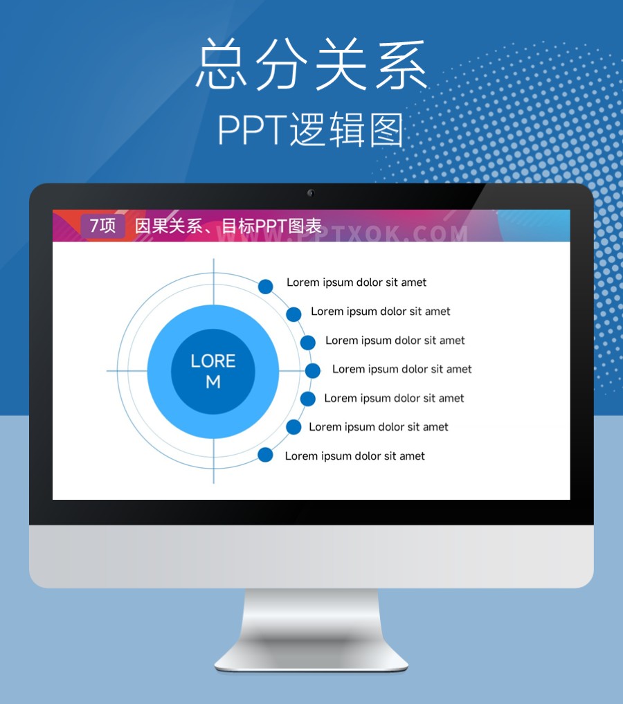七项目标靶子PPT图示