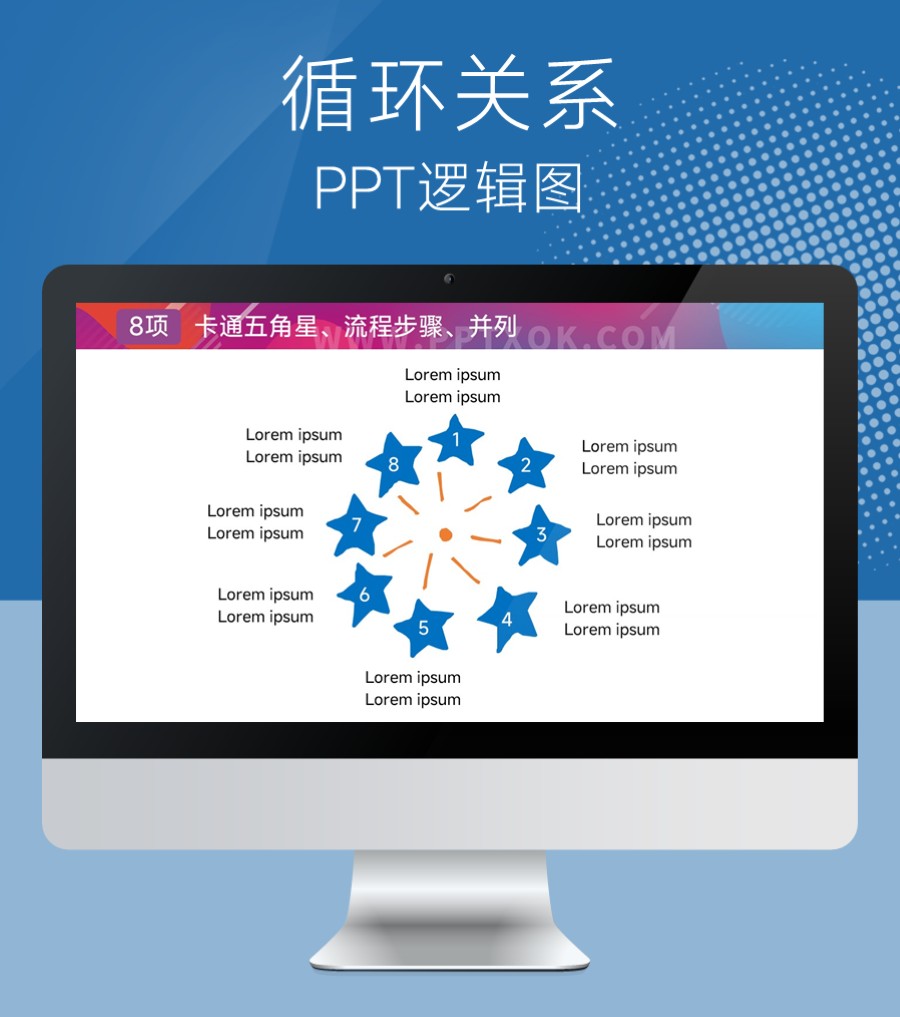 八项辐射星形PPT图示