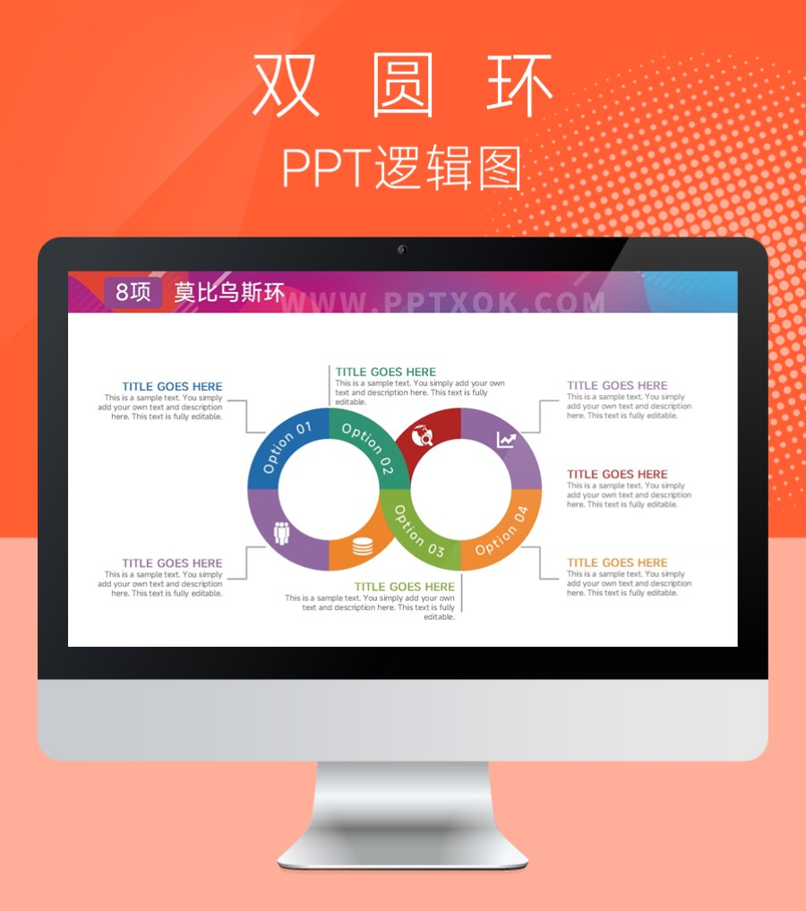 七项式莫比乌斯环双圆环PPT图示