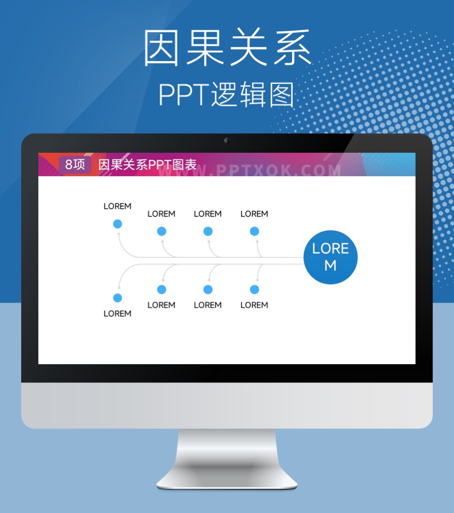 八项因果关系PPT图示