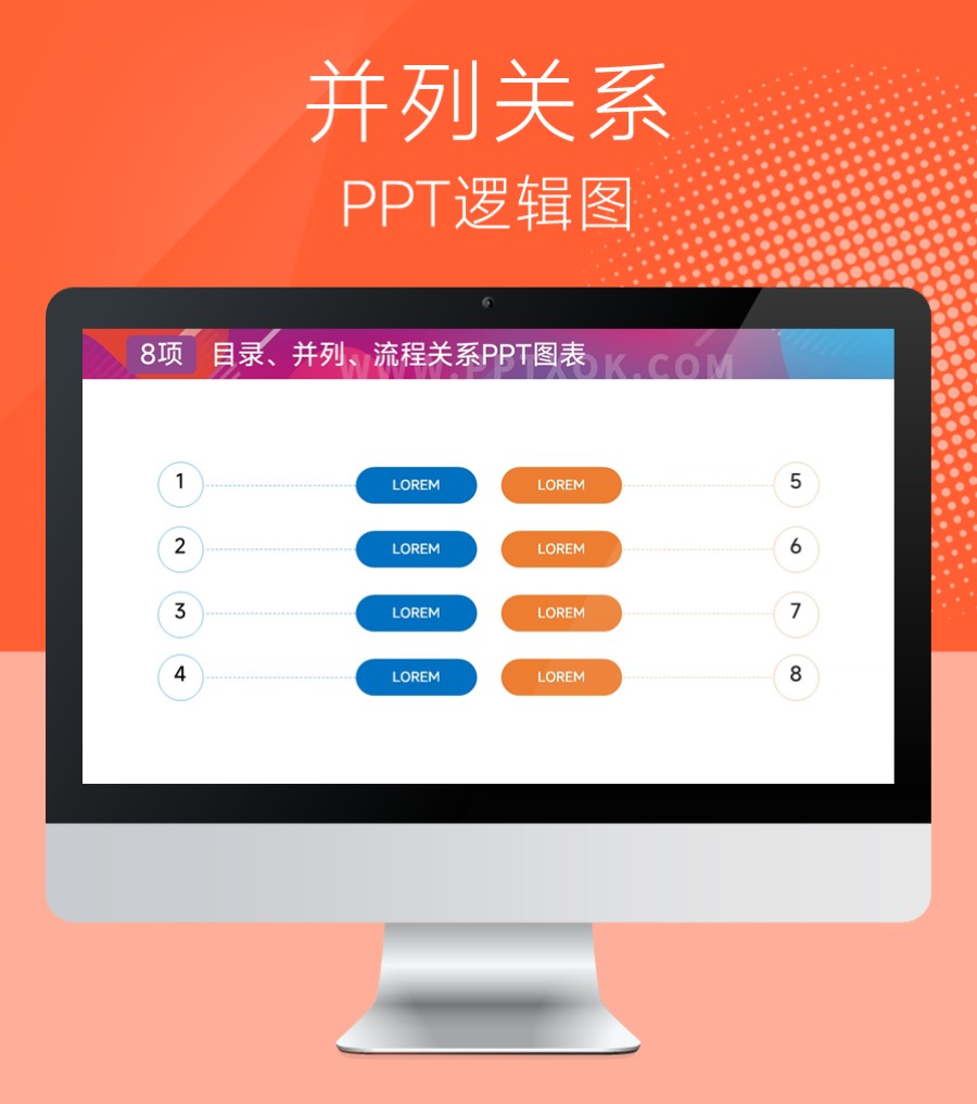 八项并列关系PPT图示