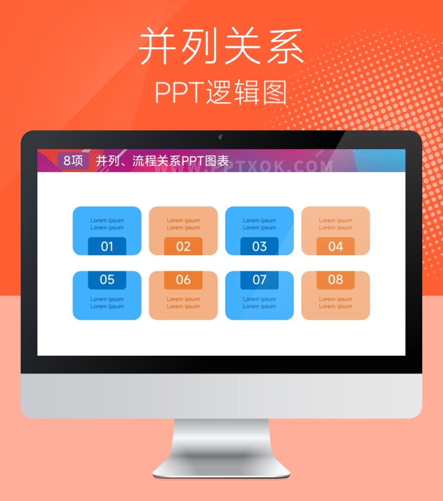 八项并列关系PPT图示