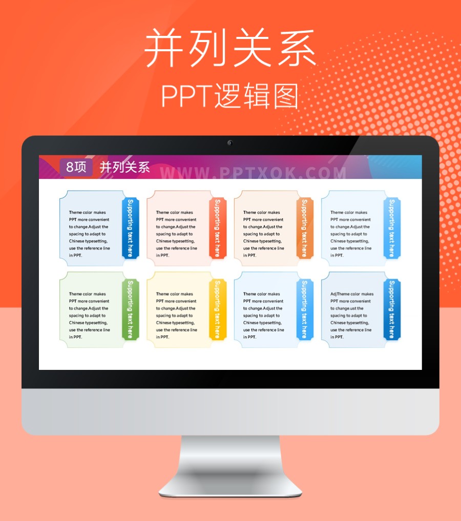 八项并列关系PPT图示