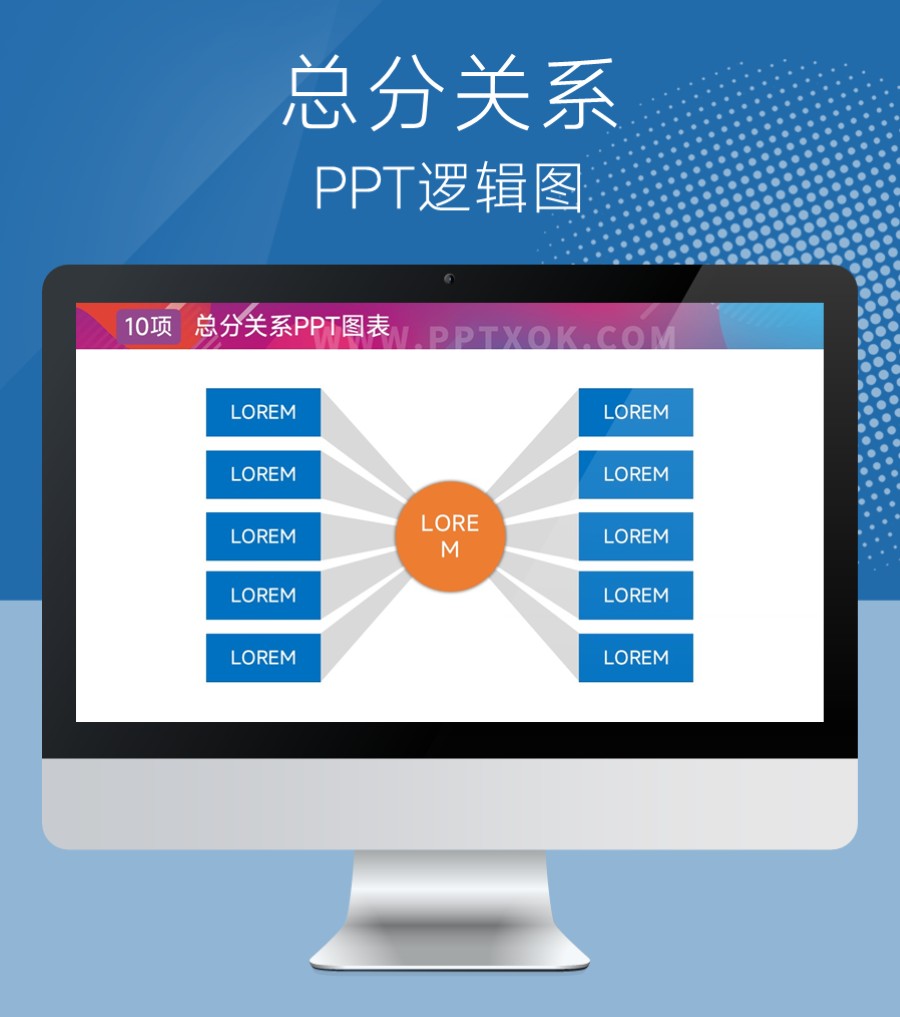 十项总分并列关系PPT图示