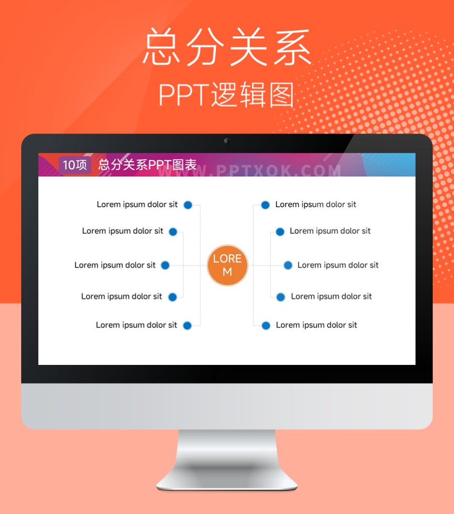 十项总分关系PPT图示