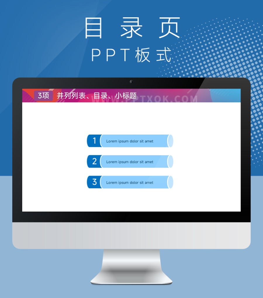 圆柱 三段列表 简约PPT目录