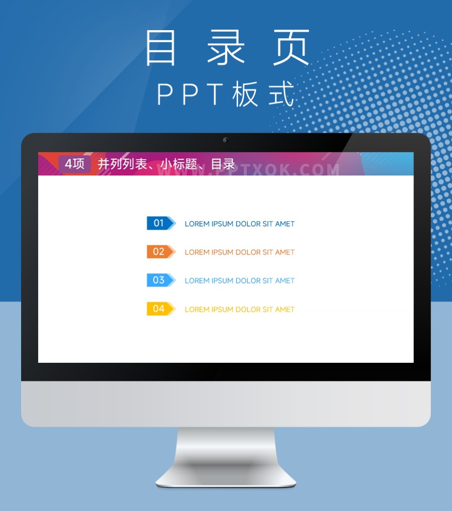 四段并列列表 简约PPT目录