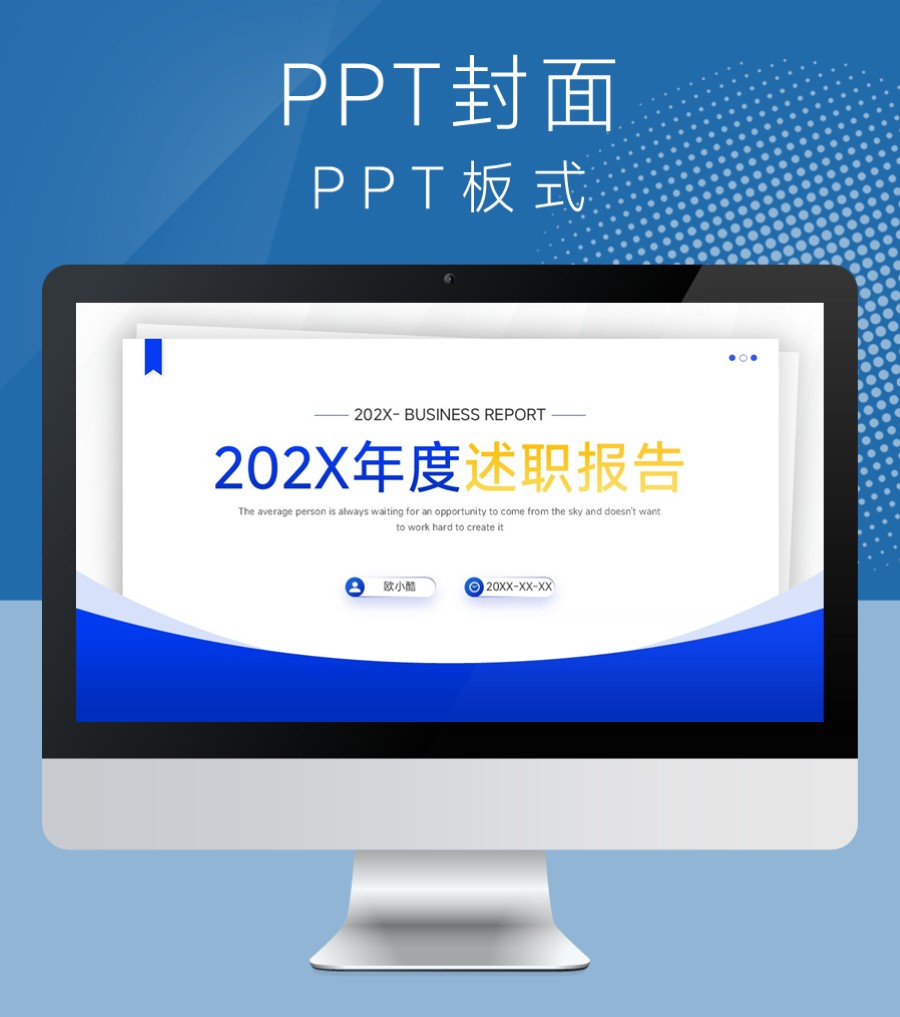 蓝色卡片式PPT封面
