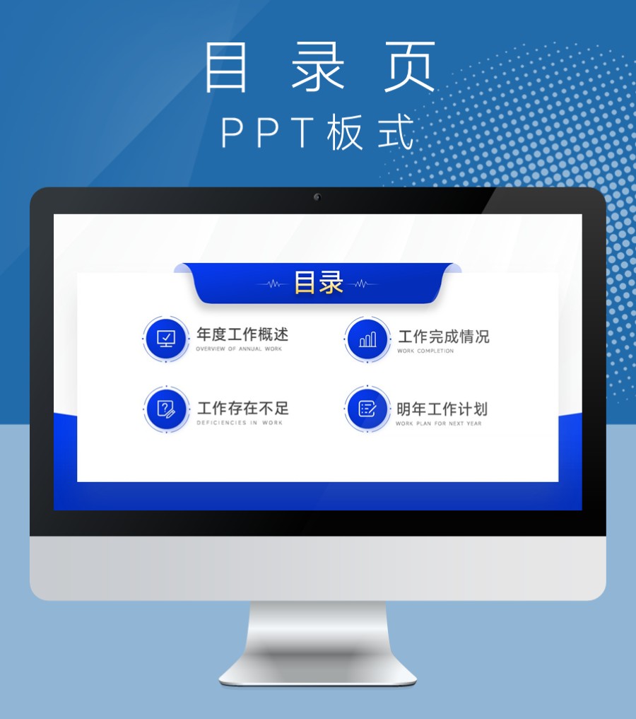 简约蓝色PPT目录