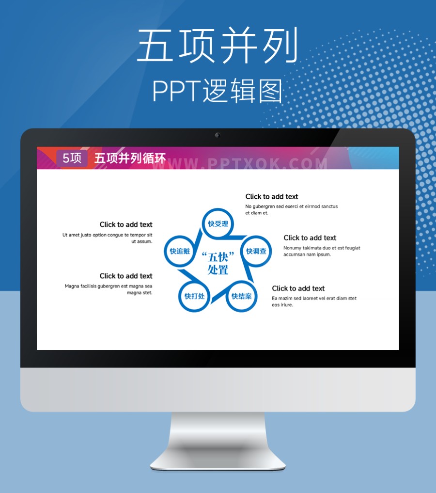 五项文字环绕循环 并列 PPT图示