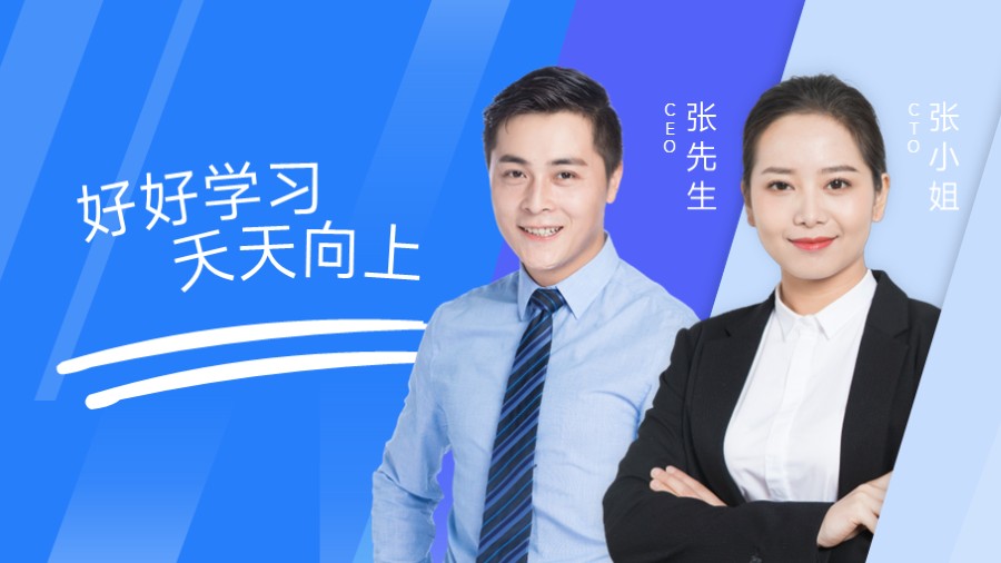 创始人简介PPT板式