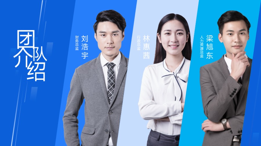 三人团队高管成员简介PPT板式