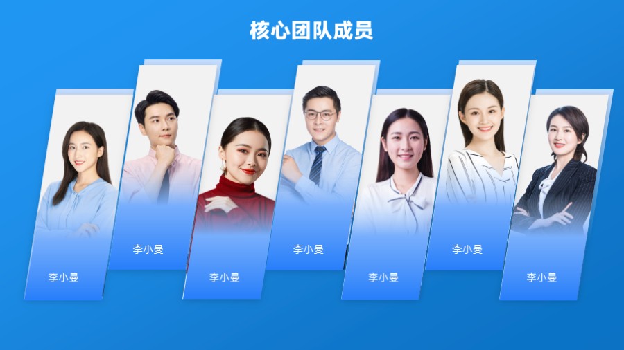 7人团队高管成员简介PPT板式
