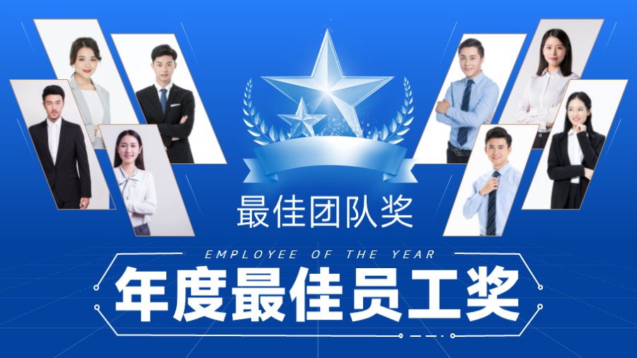 年度最佳员工之星PPT板式
