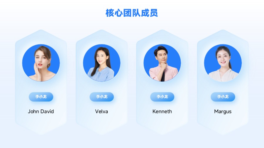 4人团队高管成员简介PPT板式