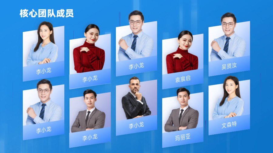 10人团队高管成员简介PPT板式
