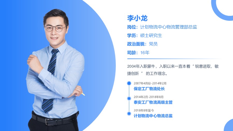 个人履历简介PPT板式