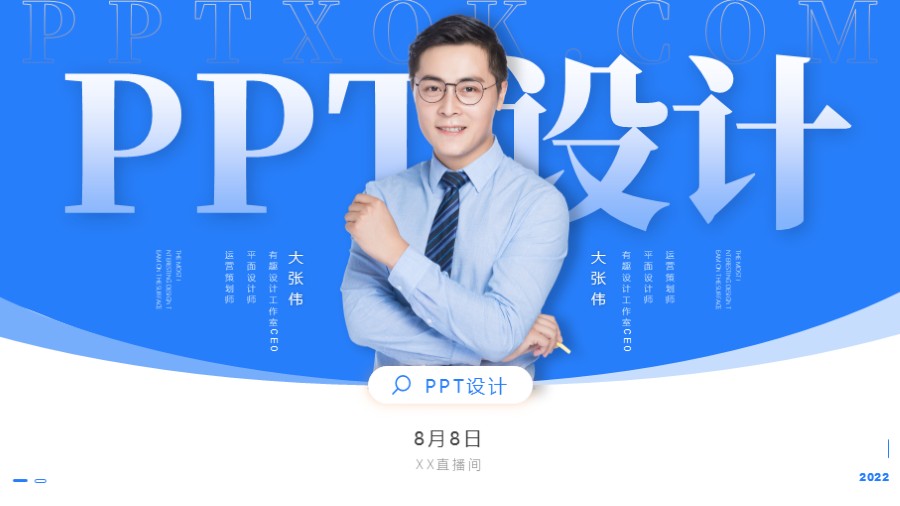 个人履历简介PPT板式