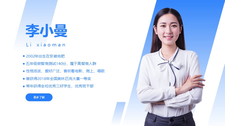 个人履历简介PPT板式