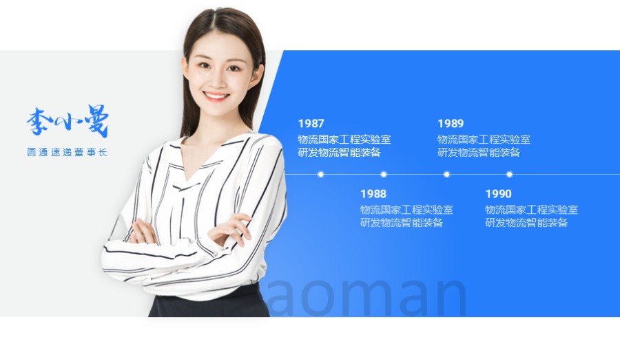 个人履历简介PPT板式