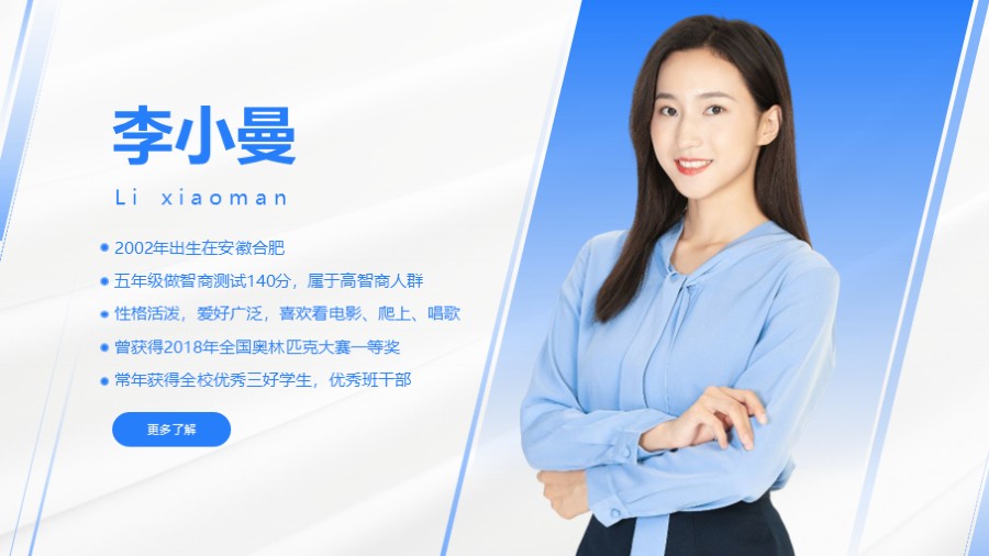 个人履历简介PPT板式