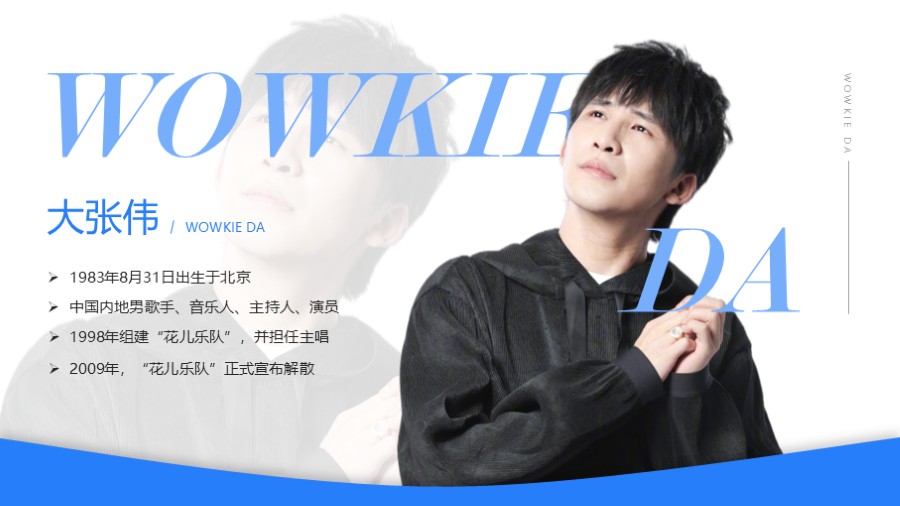 个人履历简介PPT板式