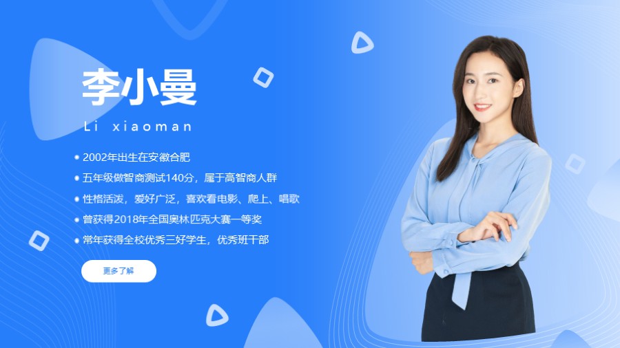 个人履历简介PPT板式