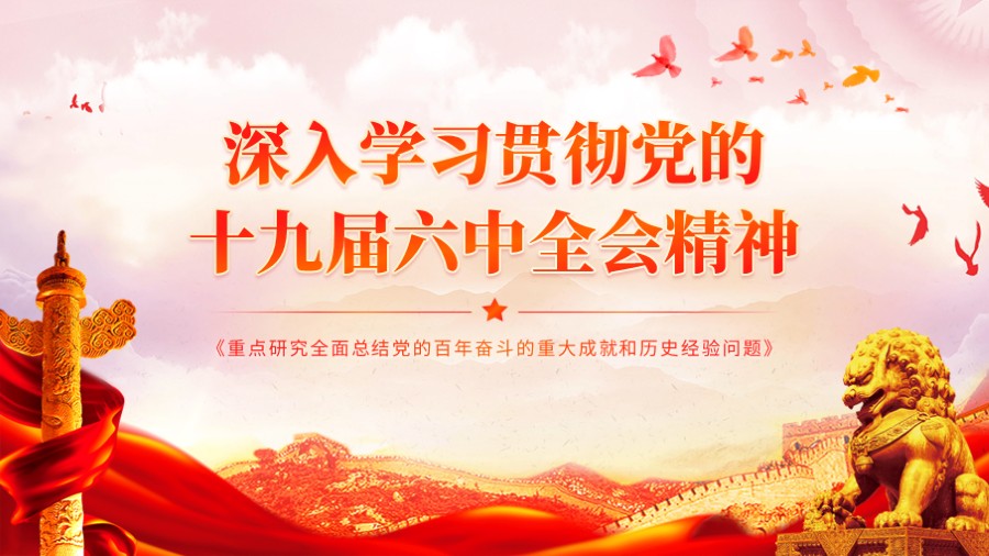 党建学习PPT封面