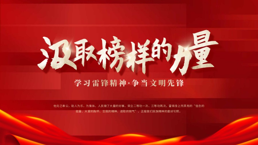 榜样的力量党建演讲PPT封面