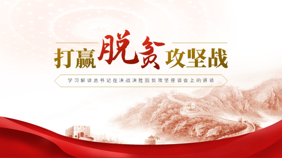 万里长城 红色党建PPT封面