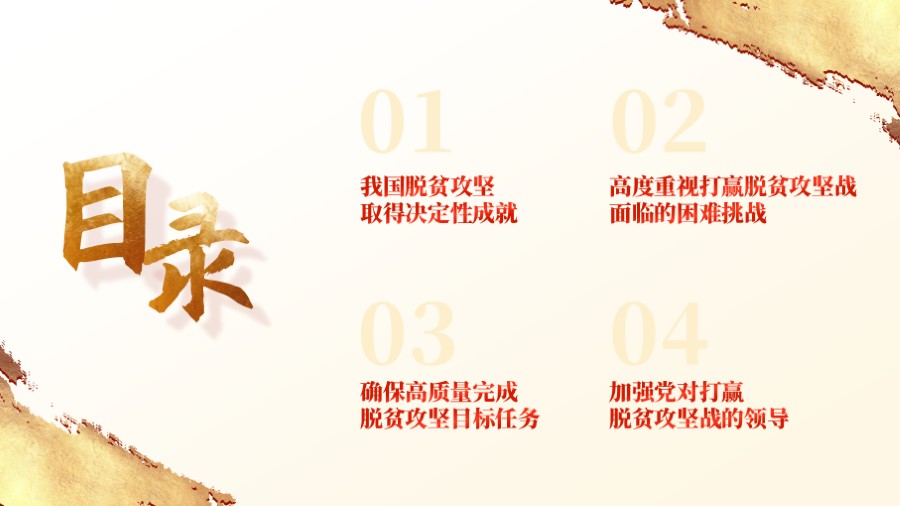 金色党建PPT目页