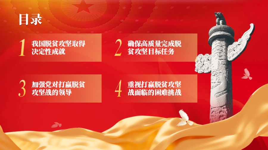 华表金色绸带PPT目录页