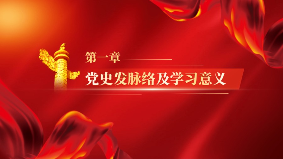 华表丝绸飘带红色党建PPT章节页