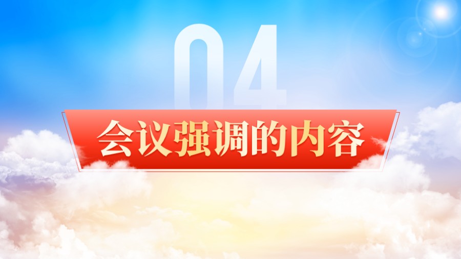 蓝天白云 党建PPT章节页
