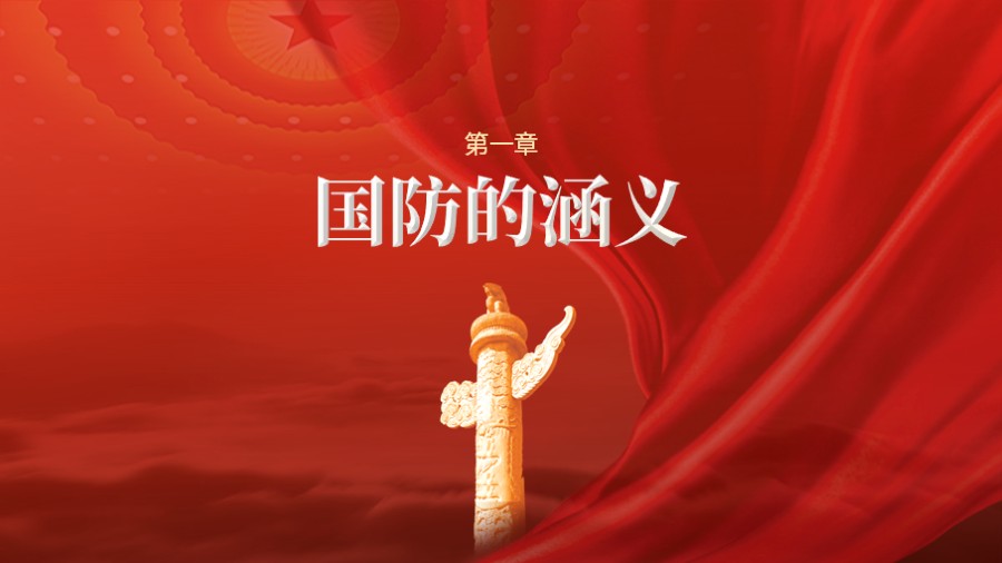 华表红丝绸飘带 党建PPT章节页