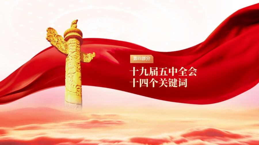 华表红丝绸飘带 党建PPT章节页