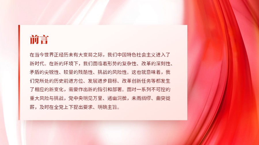 前言引用引言红色党建PPT板式