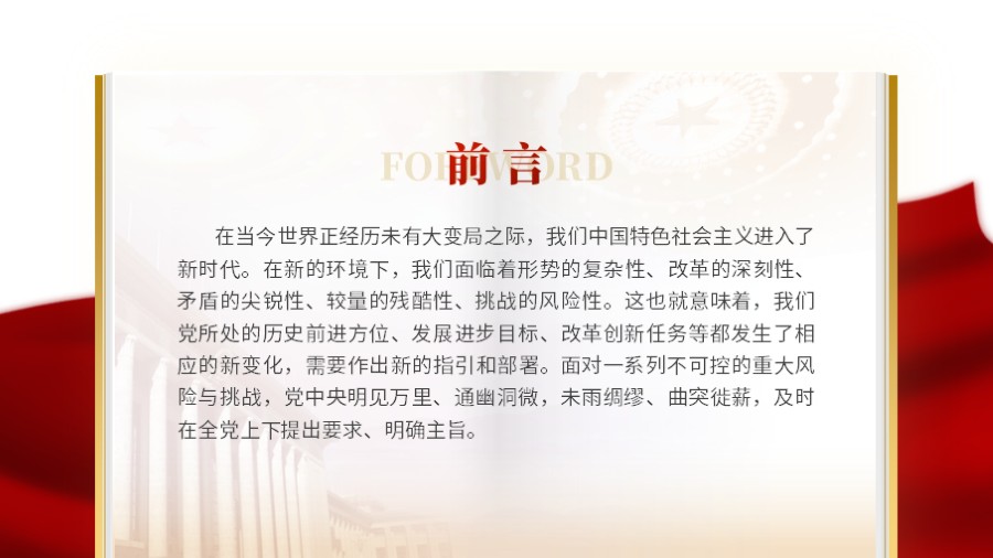 书本前言引用引言红色党建PPT板式