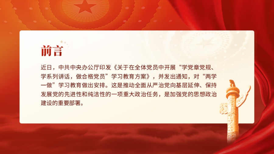 前言引用引言红色党建PPT板式