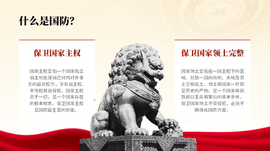 石狮子两段文字并列红色党建PPT板式