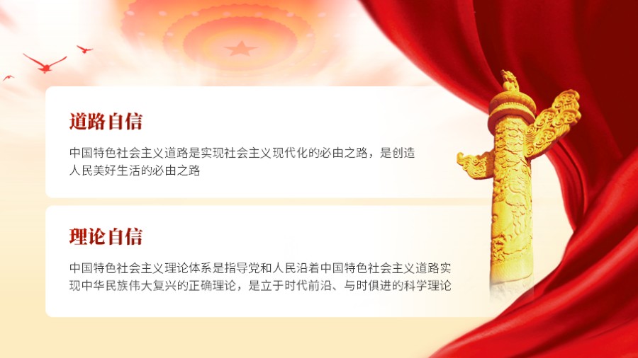 华表红丝绸飘带两段文字竖向并列红色党建PPT板式