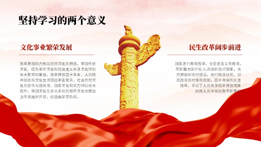 华表 两段文字并列红色党建PPT板式