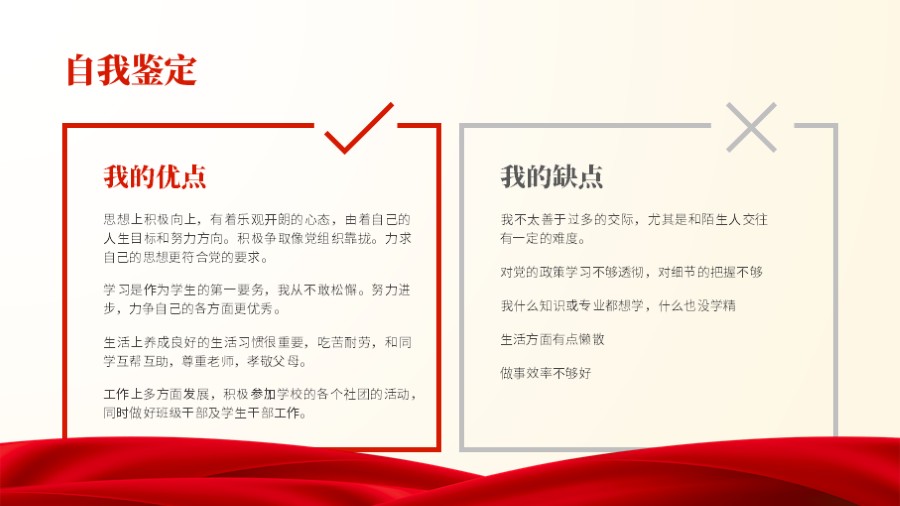 自我鉴定优缺点 两段文本框对比PPT板式