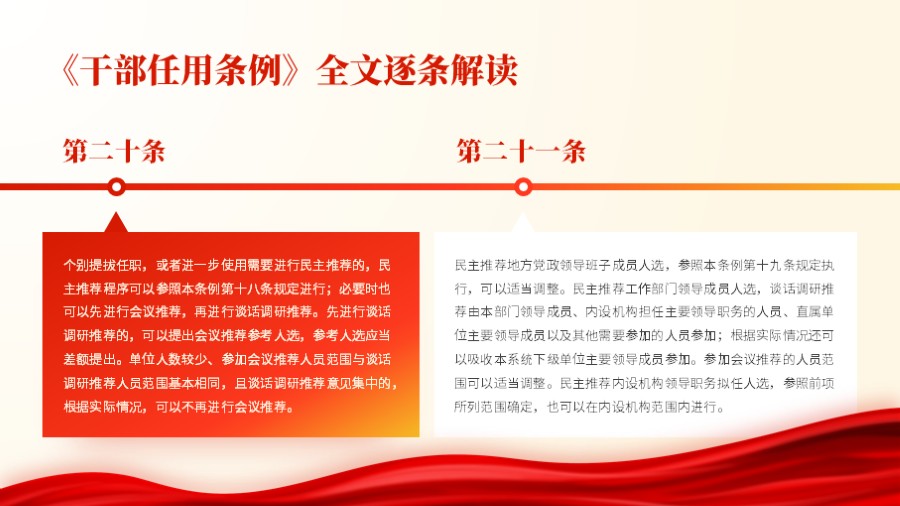 时间轴两段并列文字红色党建PPT板式