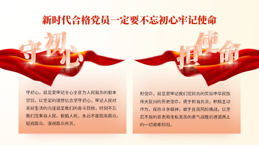 不忘初心 两段文字并列PPT板式