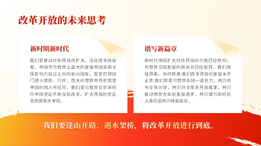 折角纸张两段文字并列红色党建PPT板式